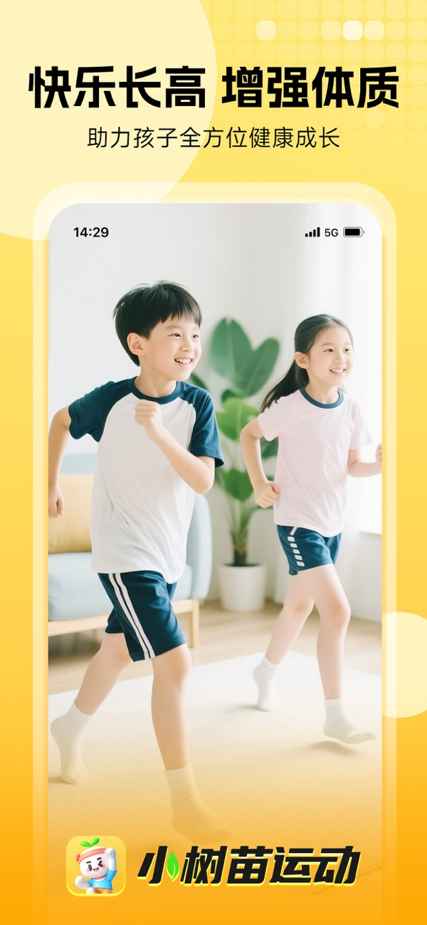 小树苗运动IOS最新版下载 1.6.2 3