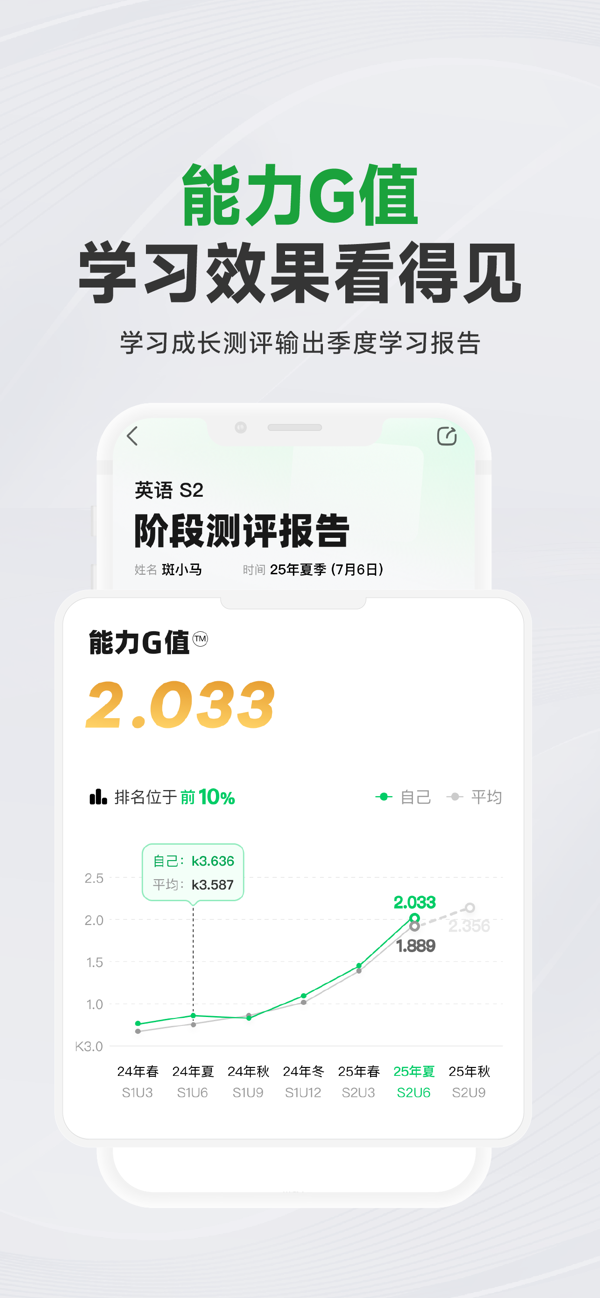 斑马AI学苹果版下载 7.30.1 4
