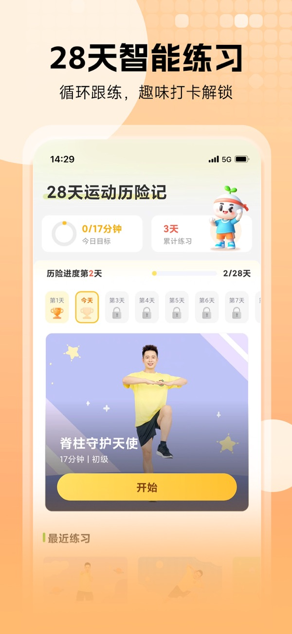 小树苗运动IOS最新版下载 1.6.2 4