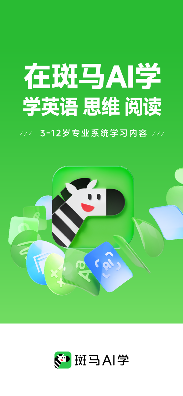 斑马AI学苹果版下载 7.30.1 5