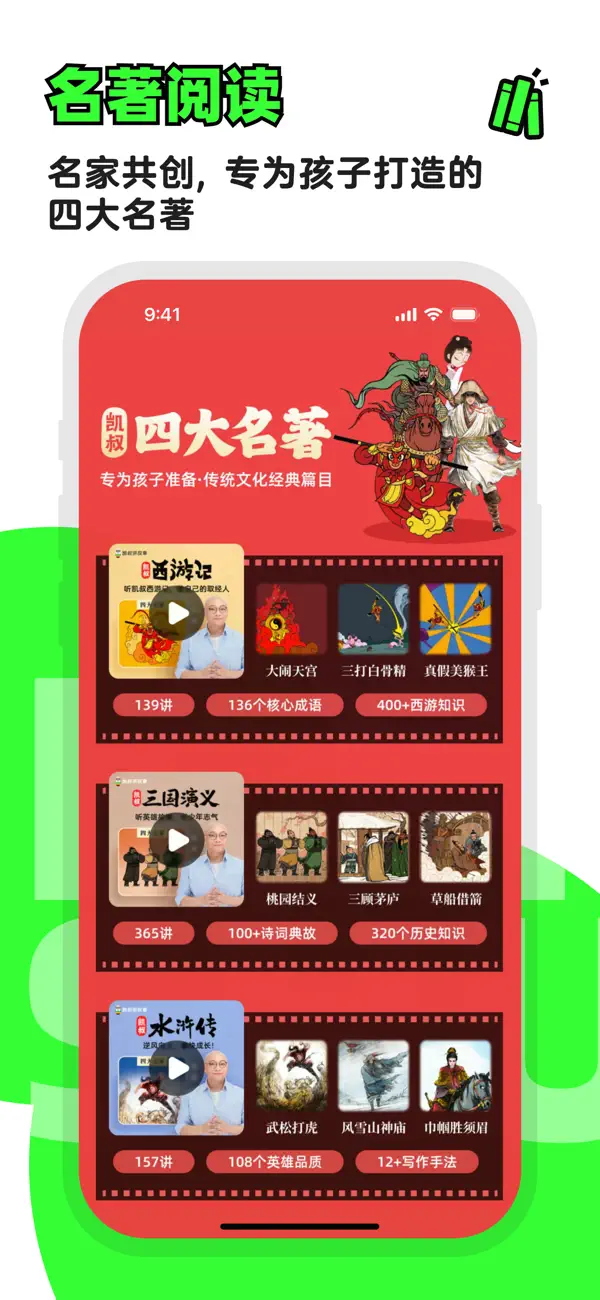 凯叔讲故事IOS最新版下载 8.1.7 5