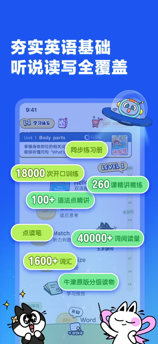 洪恩超能英语IOS最新版下载 3.5.2 1