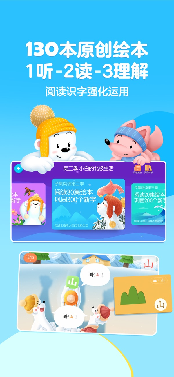 洪恩识字IOS版下载 4.3.4 3