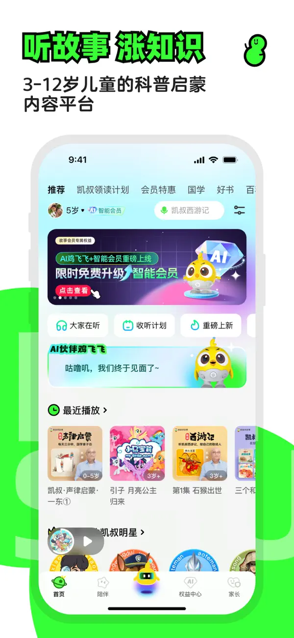 凯叔讲故事IOS最新版下载 8.1.7 0