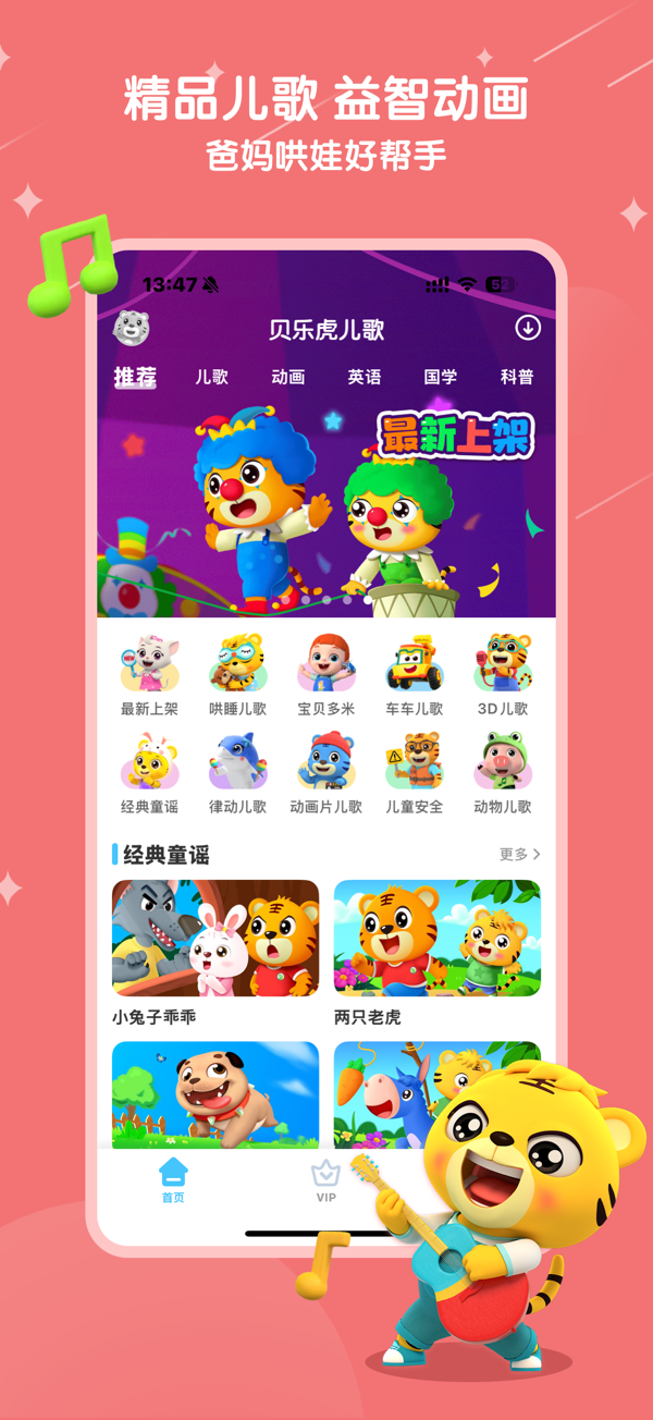 贝乐虎儿歌苹果版下载 7.2.2 1