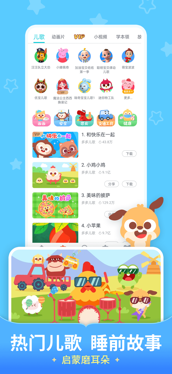 儿歌多多IOS最新版下载 6.9.7 3