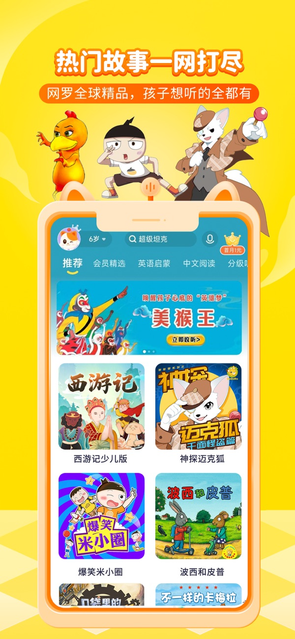 喜马拉雅儿童苹果版下载 5.37.5 1