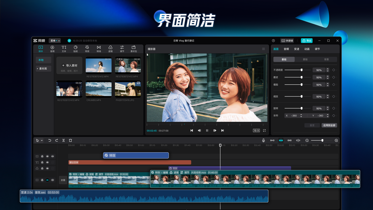 剪映windows电脑版下载 v9.3.02