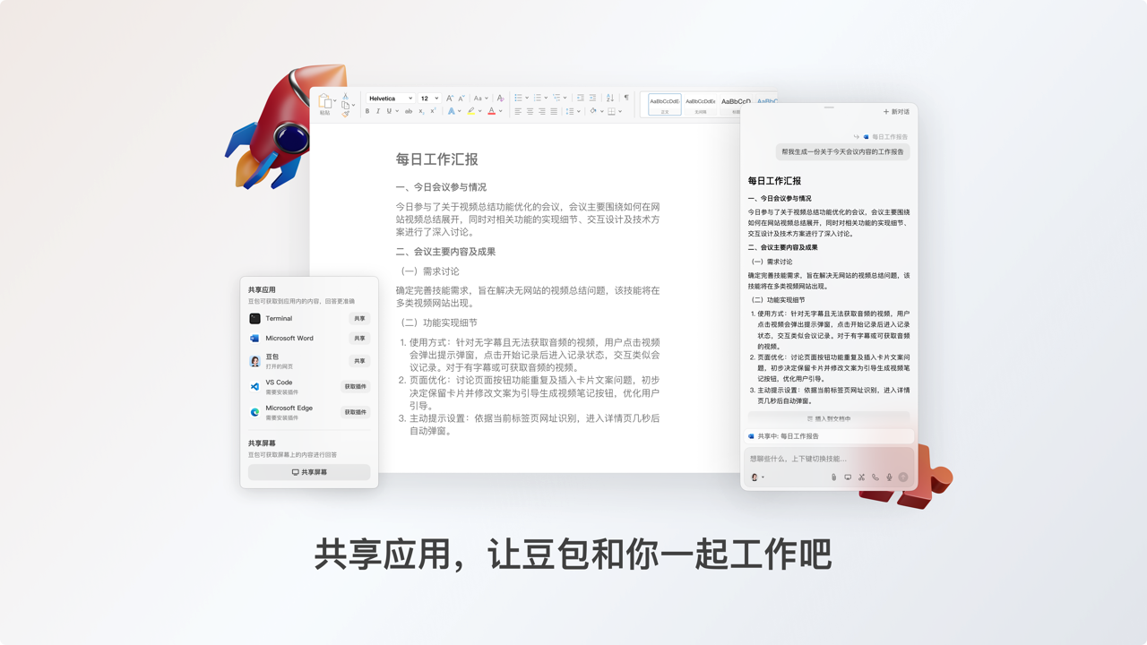 豆包电脑版下载 1.66.5.0  2