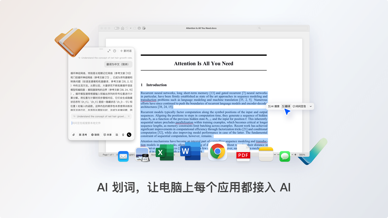 豆包电脑版下载 1.66.5.0  1