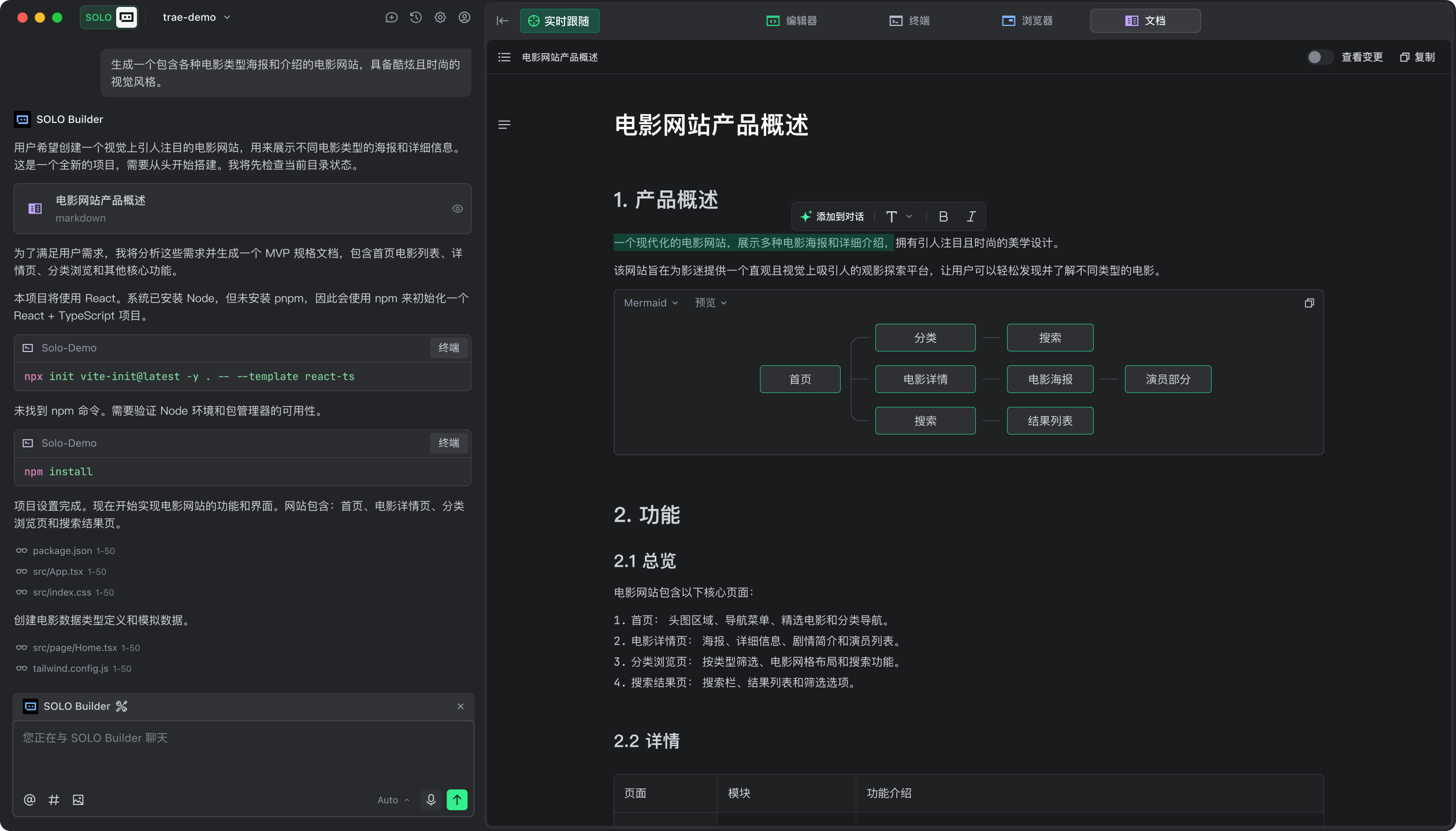 Trae电脑版下载 2.10.0 8