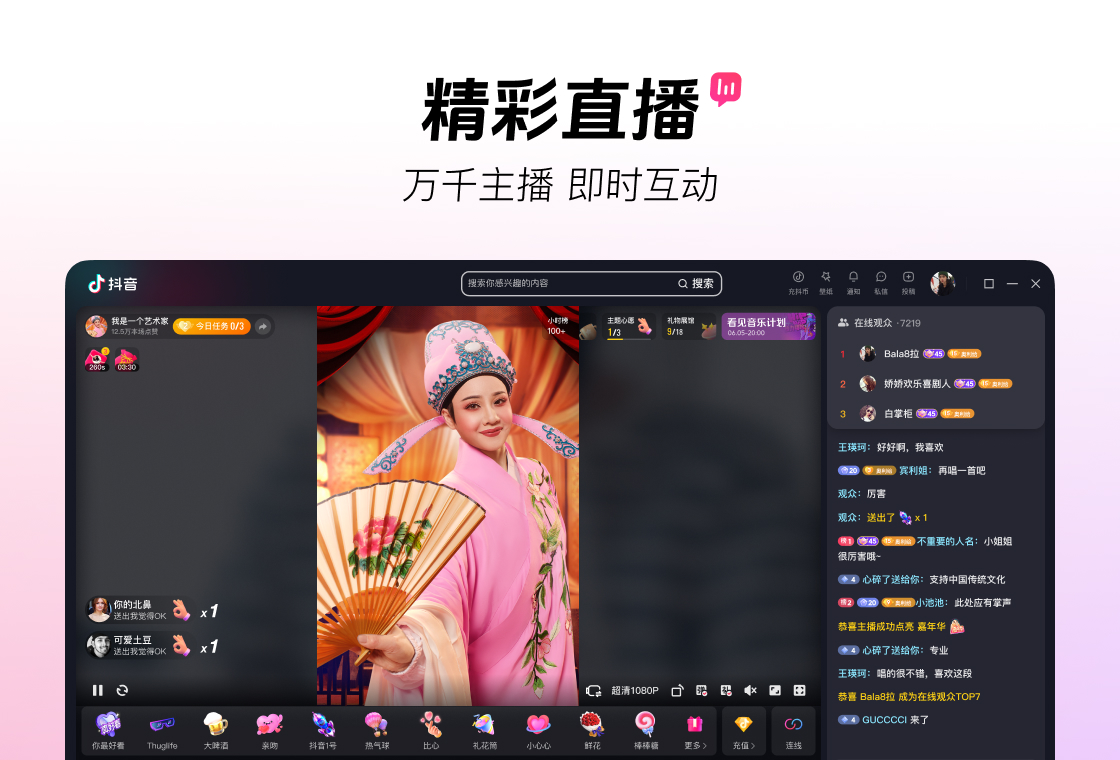 抖音电脑版下载 6.7.0 0