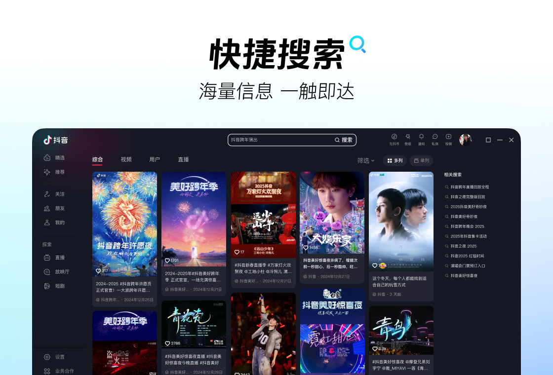 抖音电脑版下载 6.7.0 4