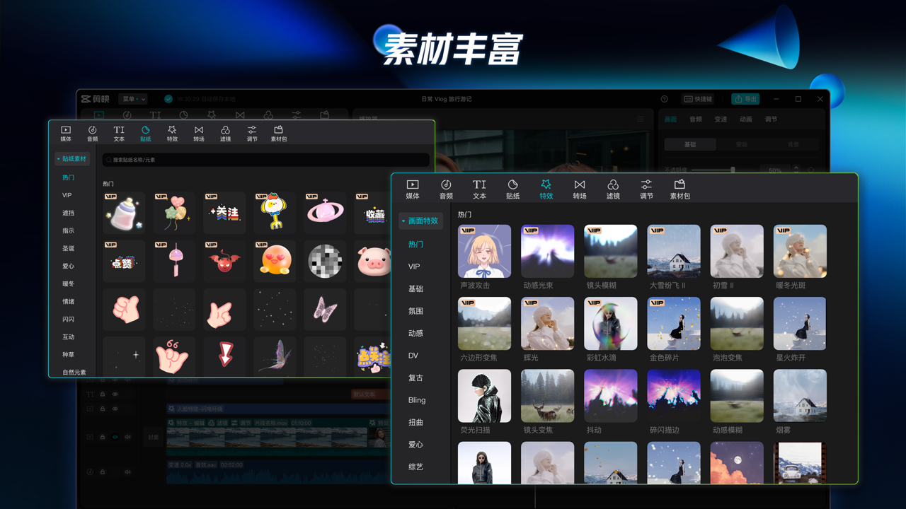 剪映windows电脑版下载 v9.3.06
