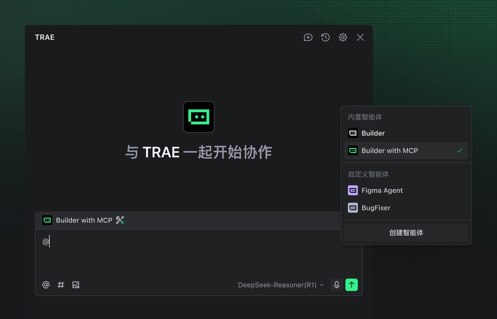 Trae电脑版下载 2.10.0 4