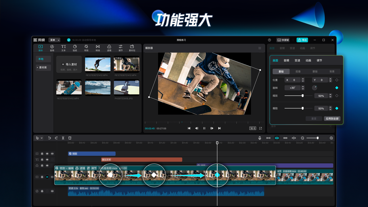 剪映windows电脑版下载 v9.3.03