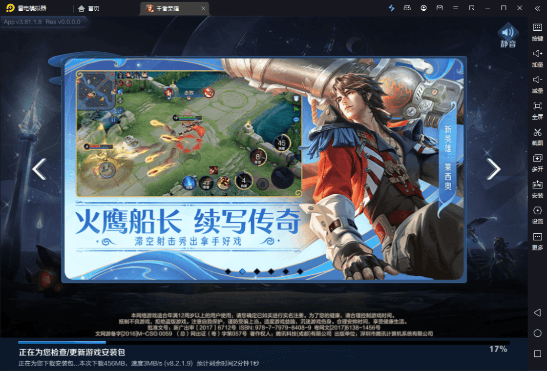 雷电模拟器9下载 9.1.73 2