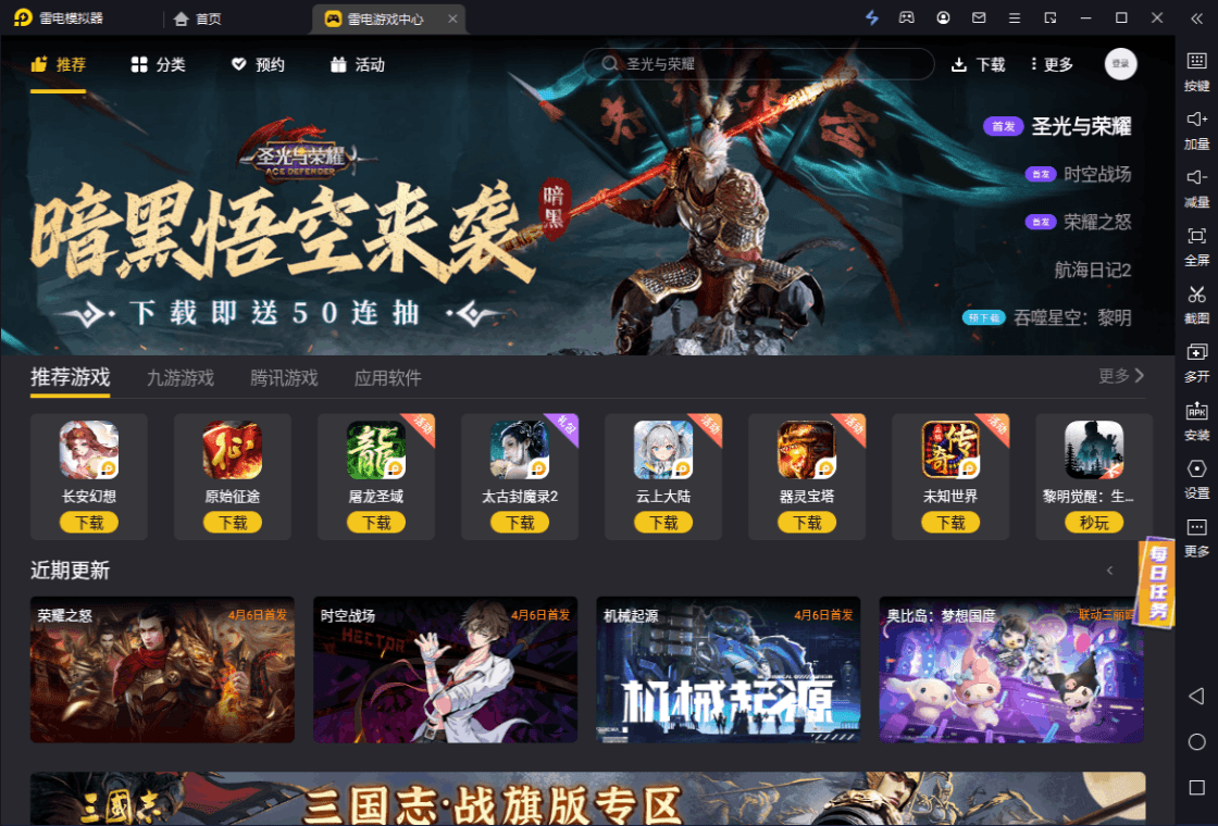 雷电模拟器9下载 9.1.73 3