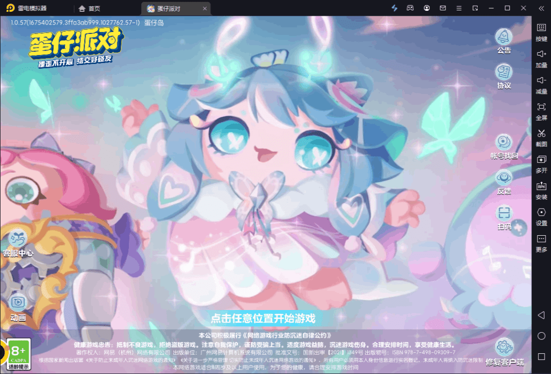 雷电模拟器9下载 9.1.73 1