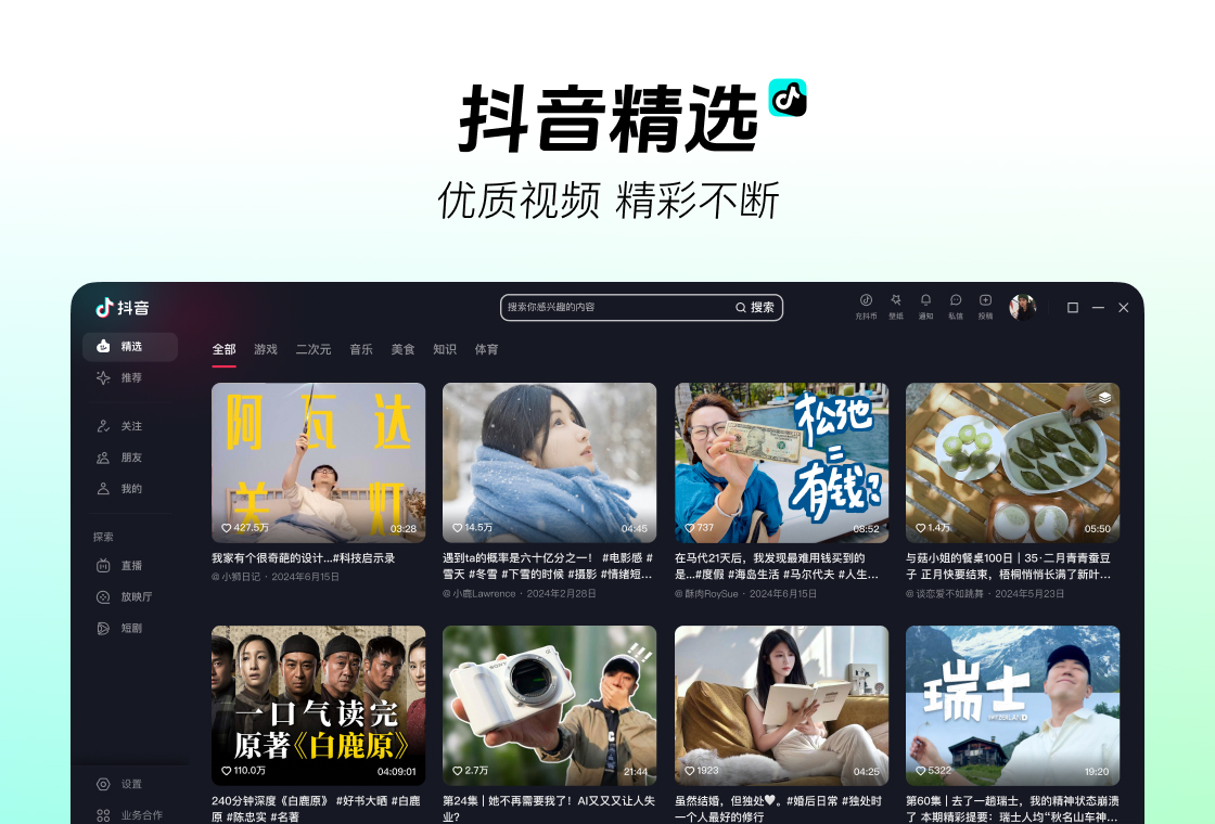 抖音电脑版下载 6.7.0 3