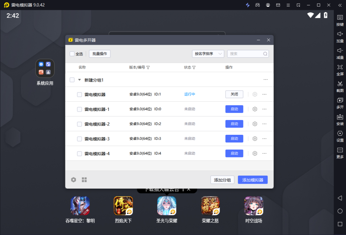 雷电模拟器9下载 9.1.73 4