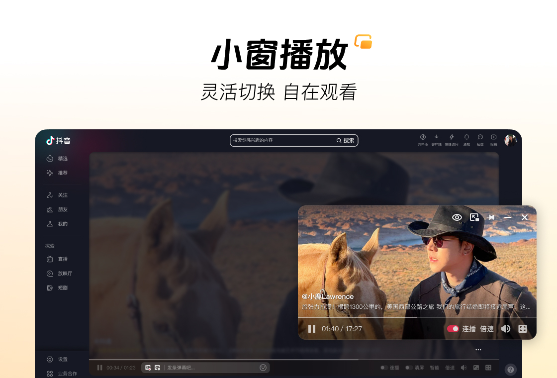 抖音电脑版下载 6.7.0 1