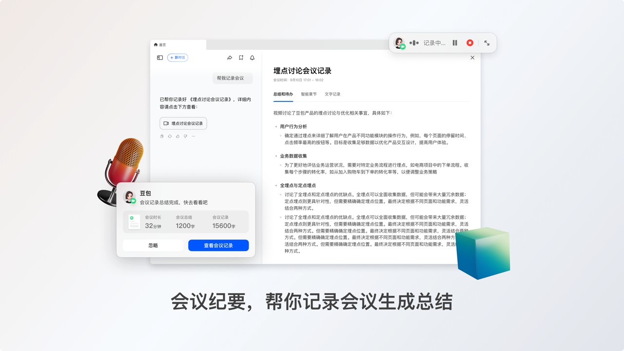 豆包电脑版下载 1.66.5.0  3