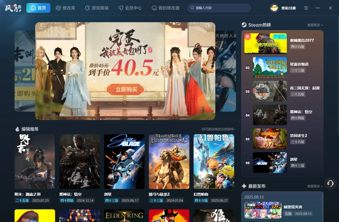 风灵月影修改器下载 2.0.0.212 0