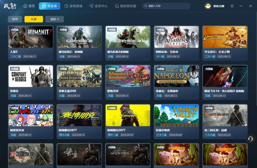 风灵月影修改器下载 2.0.0.212 1