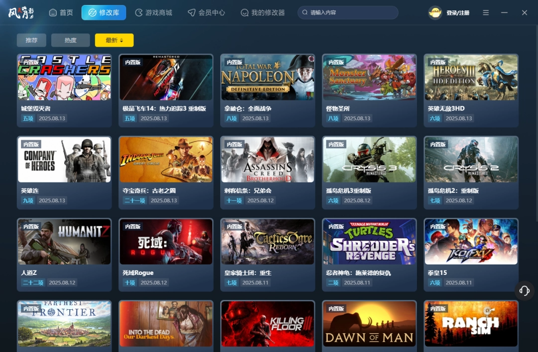 风灵月影修改器下载 2.0.0.212 2