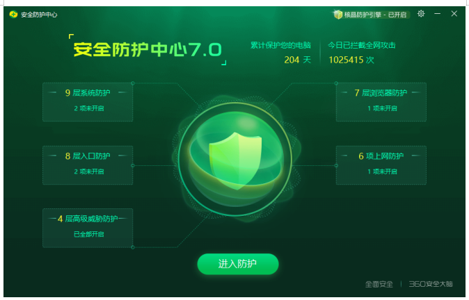 360安全卫士下载 v14.0 1