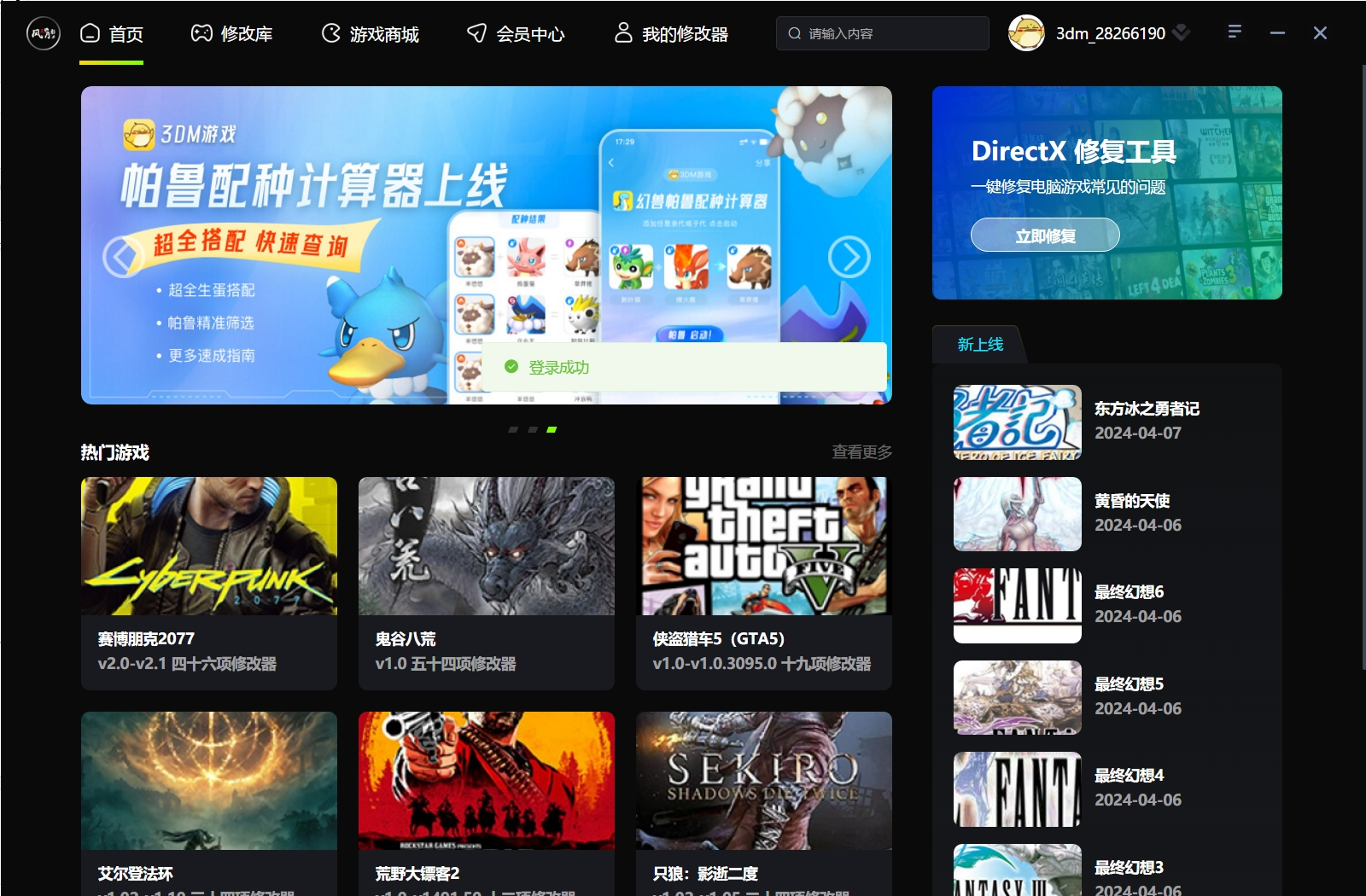 风灵月影修改器下载 2.0.0.212 5