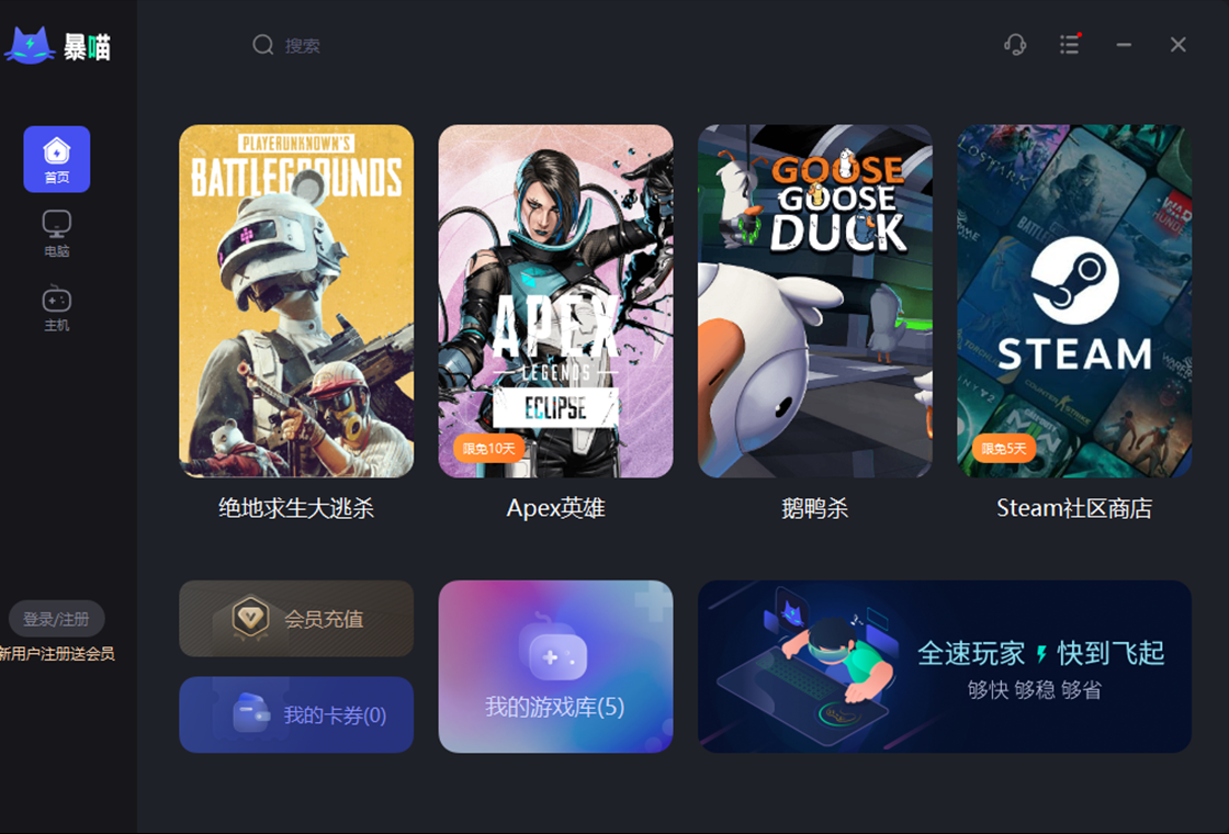 爆喵加速器下载 1.5.0 1