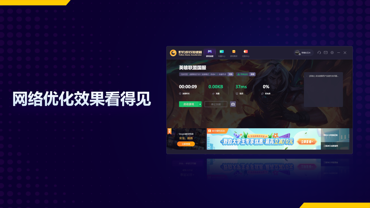 野豹加速器电脑版下载 3.0.5.5 1