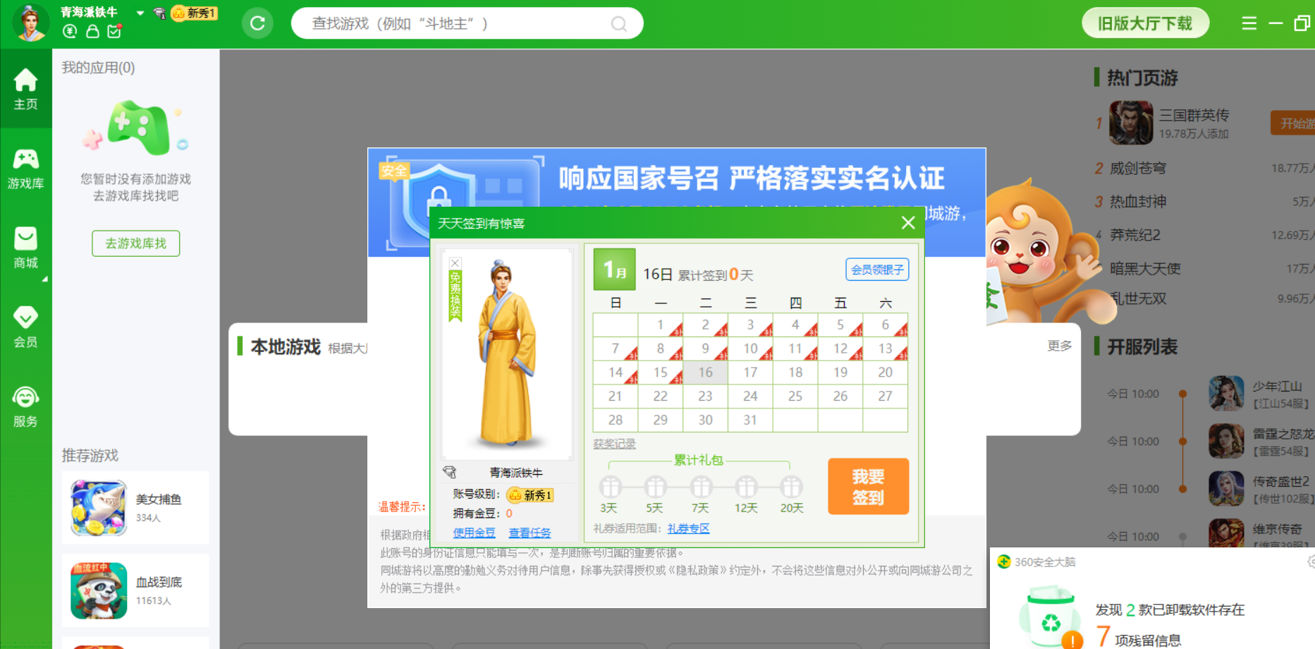 同城游电脑版下载 28.5.2017.1001 0