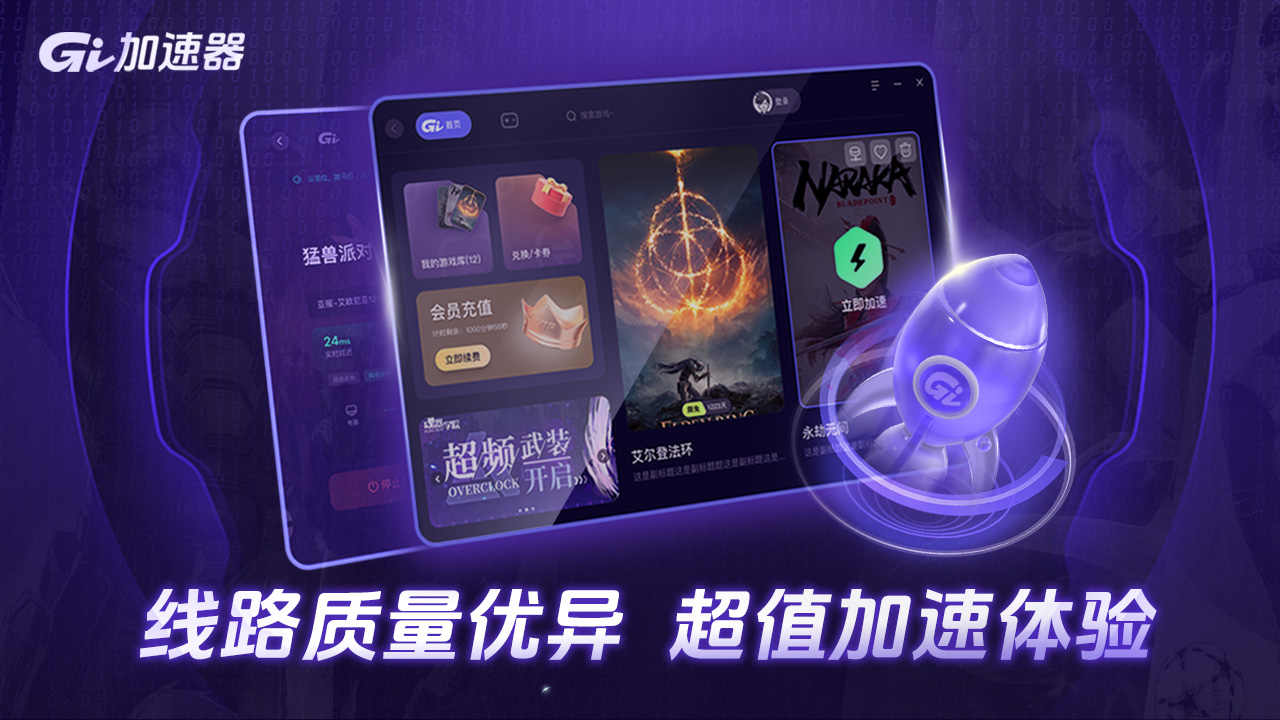 GI加速器电脑版下载 1.5.5 4