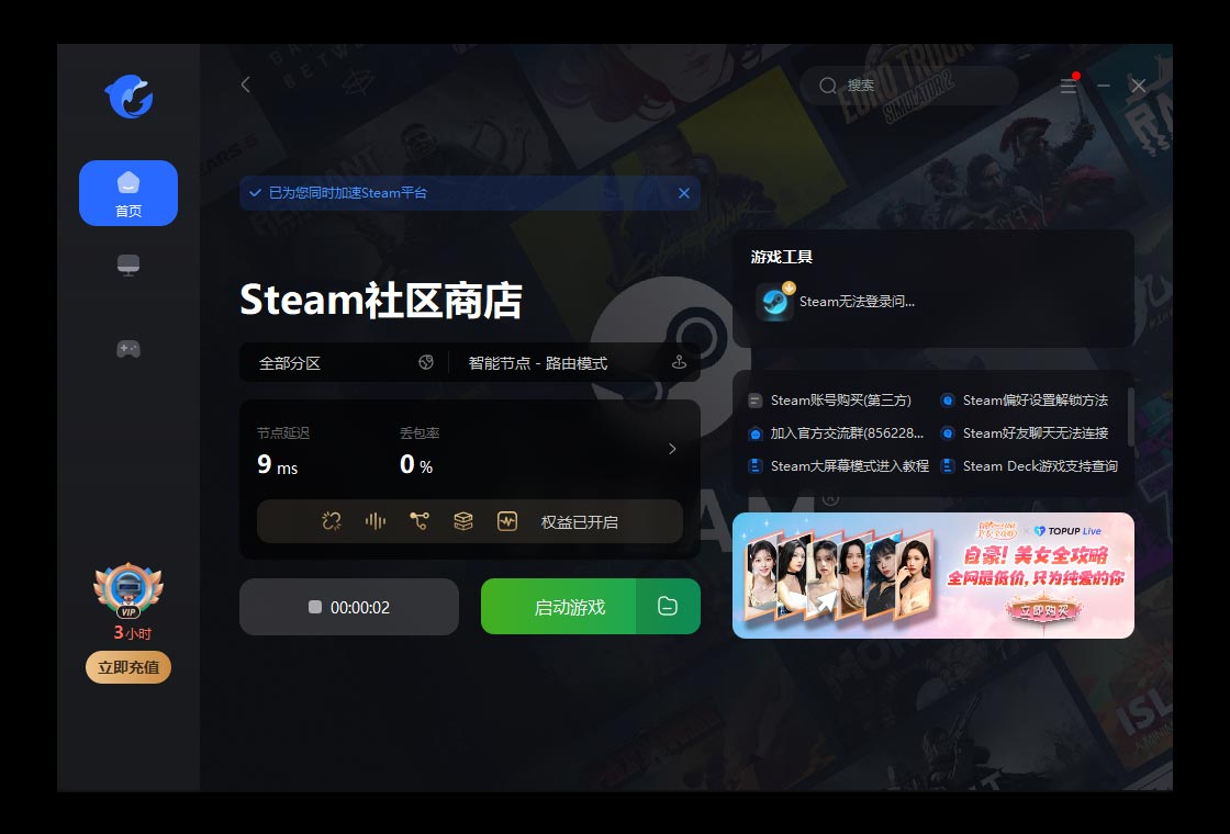 海豚加速器电脑版下载 6.4.8 3