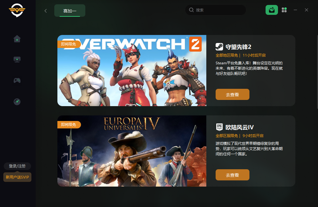 奇游加速器电脑版下载 6.6.39 0