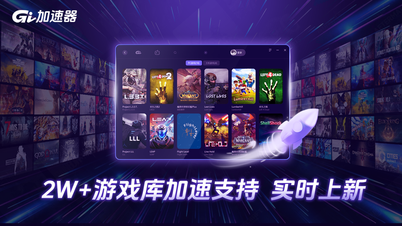GI加速器电脑版下载 1.5.5 0