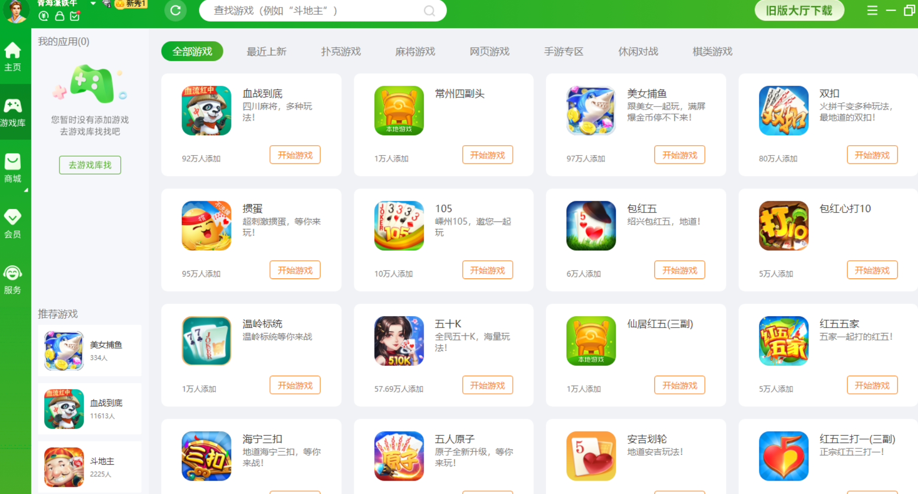 同城游电脑版下载 28.5.2017.1001 2