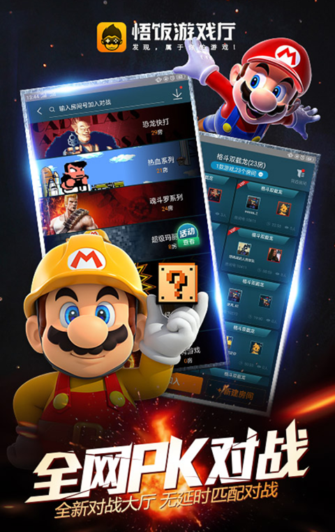 悟饭游戏厅APP下载官方正版最新版下载 v5.0.5.02