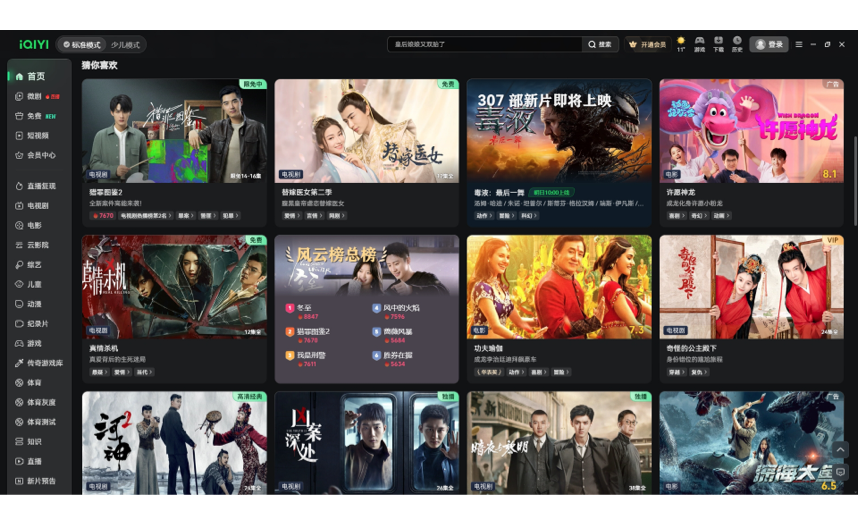 爱奇艺PC客户端下载 13.10.5.9609 1