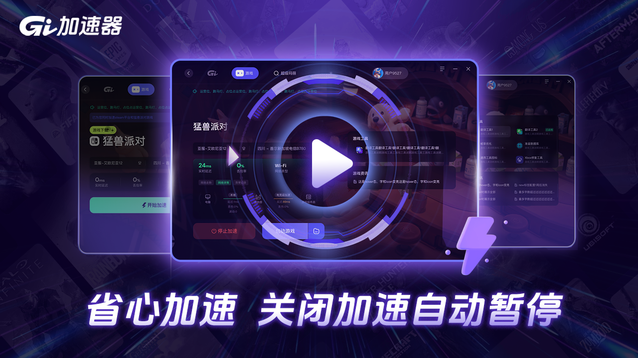 GI加速器电脑版下载 1.5.5 2