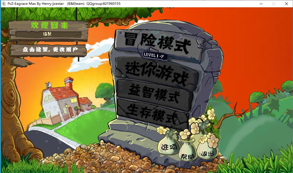 植物大战僵尸e版支线安装包下载 V2024.1.9.7 最新版 0