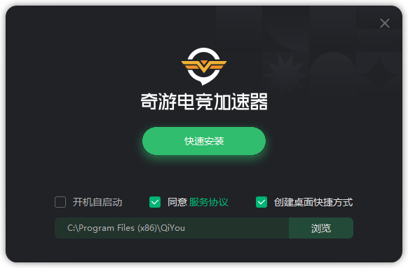 奇游加速器电脑版下载 6.6.39 1
