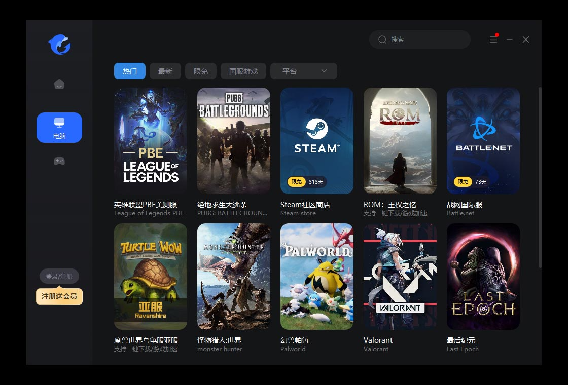 海豚加速器电脑版下载 6.4.8 1