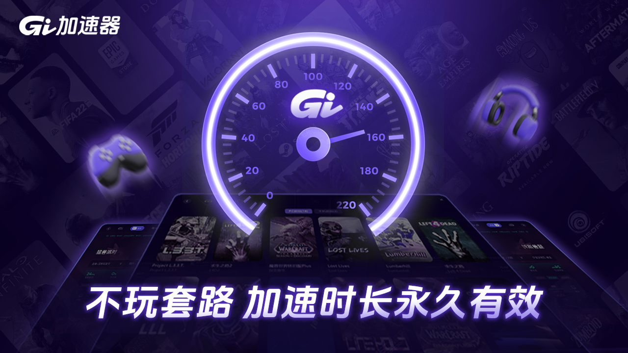 GI加速器电脑版下载 1.5.5 3