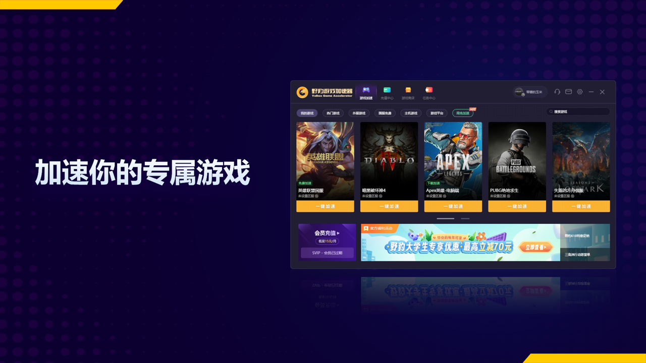 野豹加速器电脑版下载 3.0.5.5 0