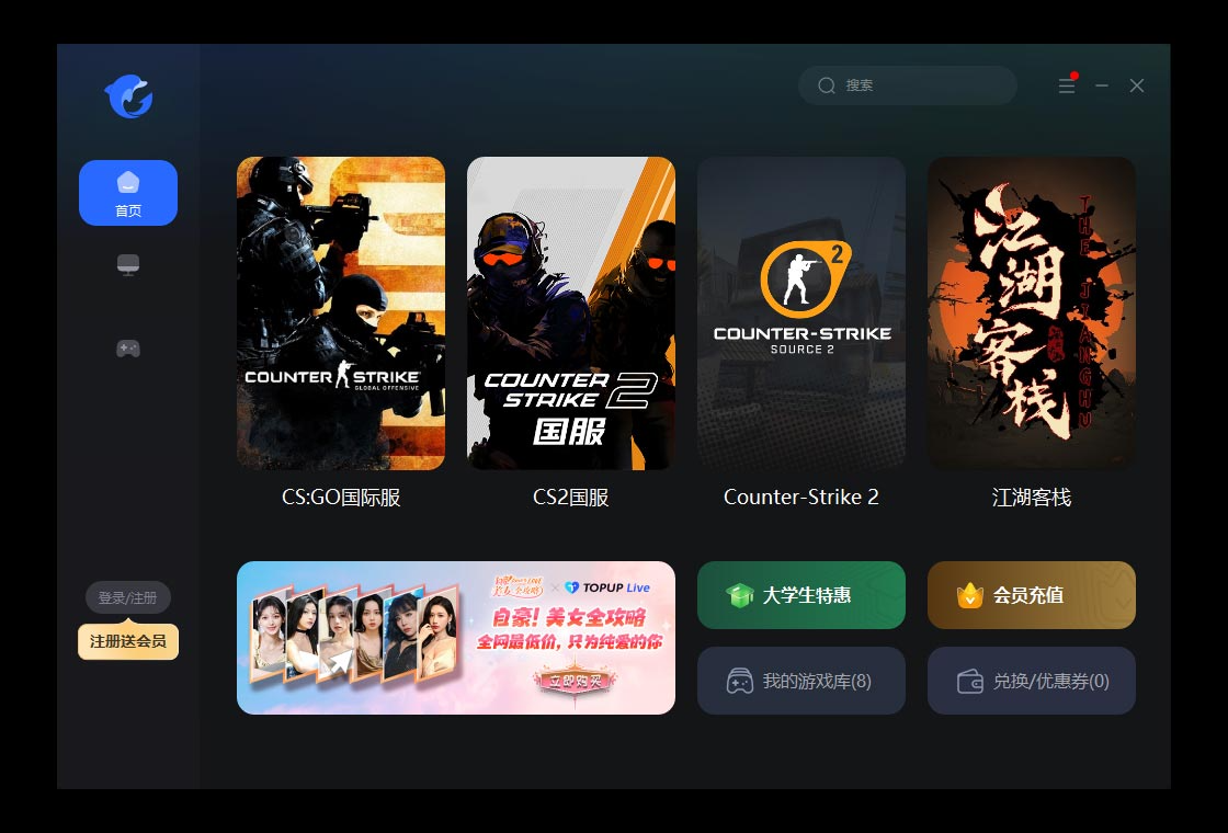 海豚加速器电脑版下载 6.4.8 0