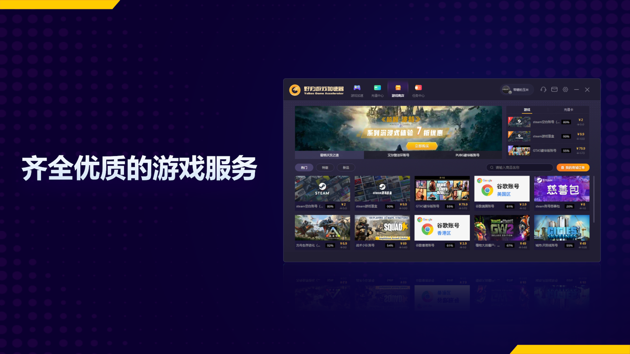 野豹加速器电脑版下载 3.0.5.5 3